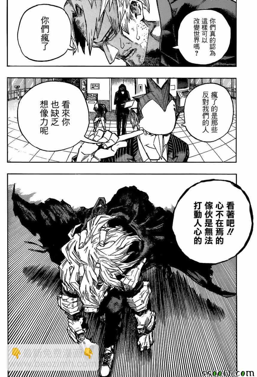 🍘我的英雄学园 第227话 第6页
