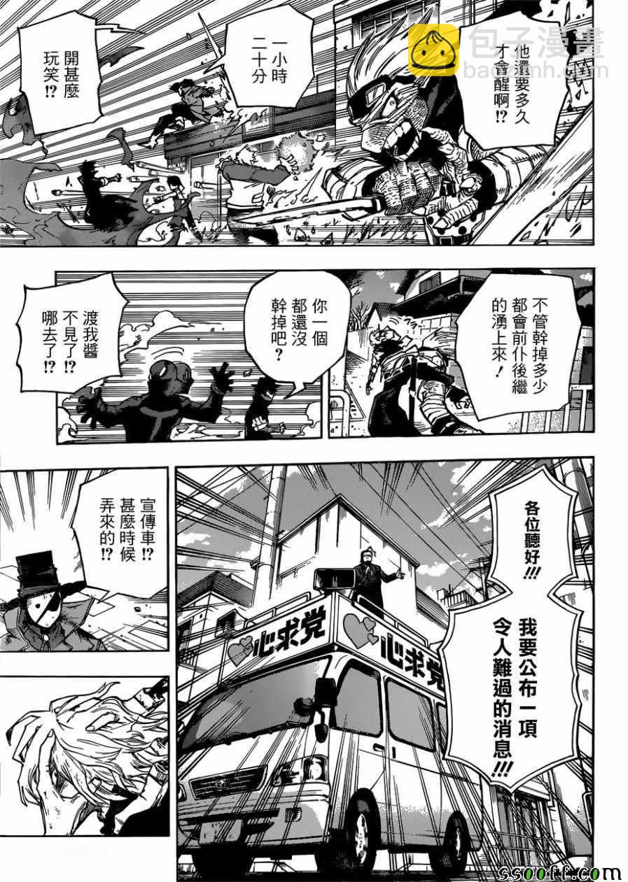 🍘我的英雄学园 第227话 第7页