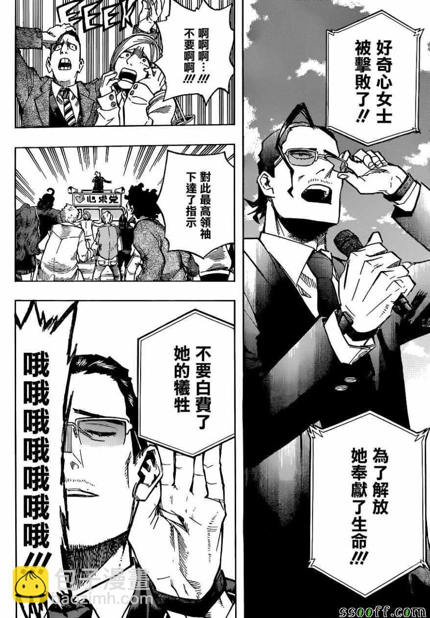 🍘我的英雄学园 第227话 第8页
