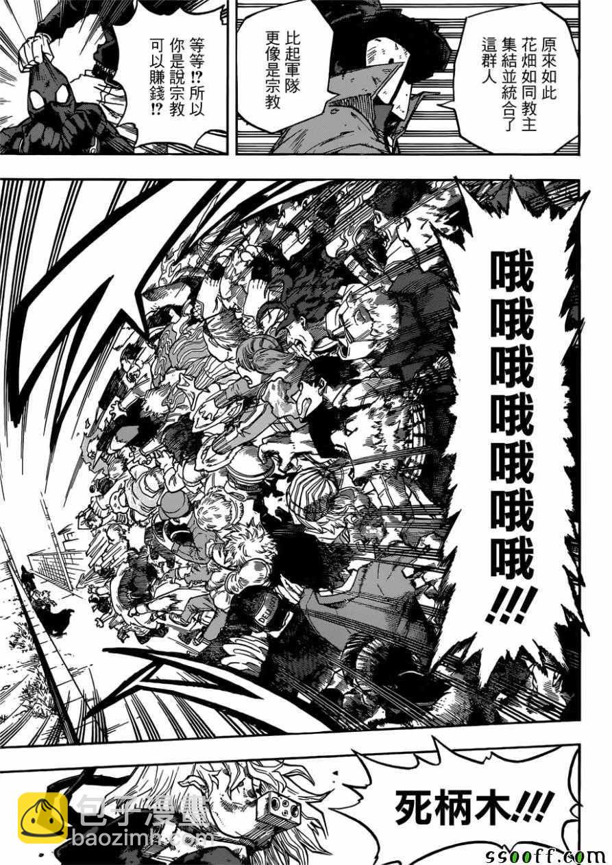 🍘我的英雄学园 第227话 第9页