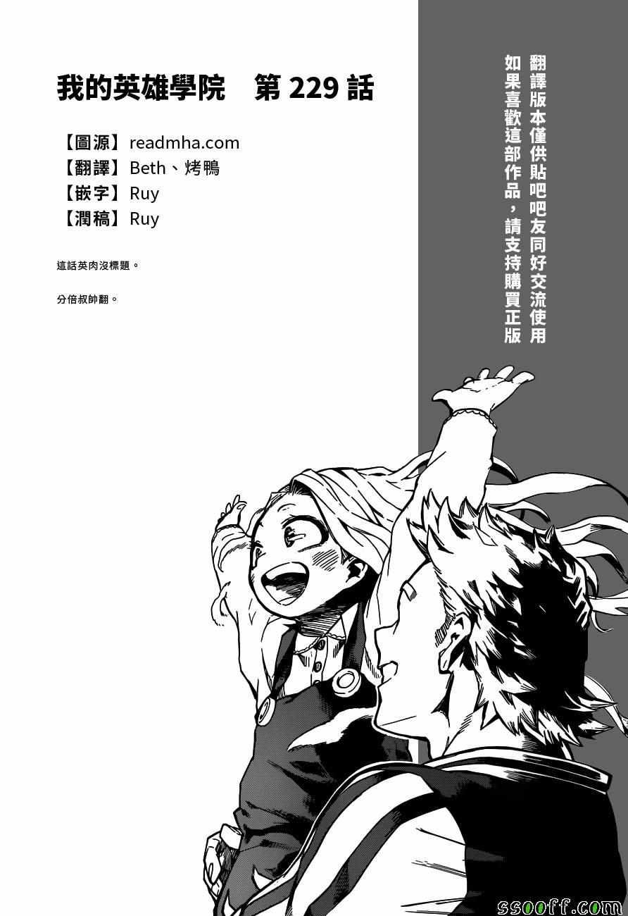 🍘我的英雄学园 第229话 第1页
