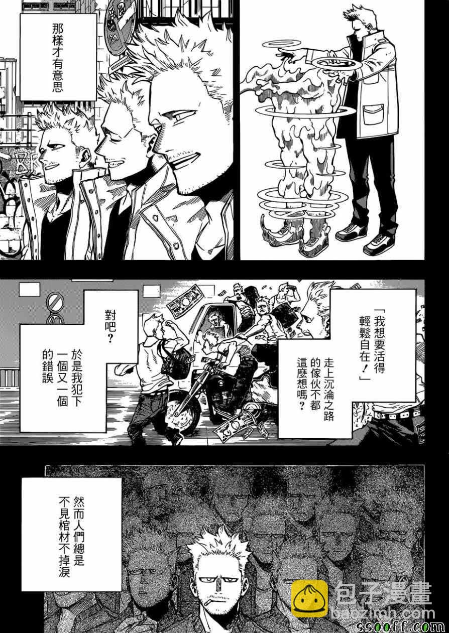 🍘我的英雄学园 第229话 第10页