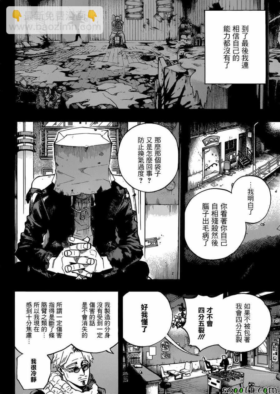 🍘我的英雄学园 第229话 第11页