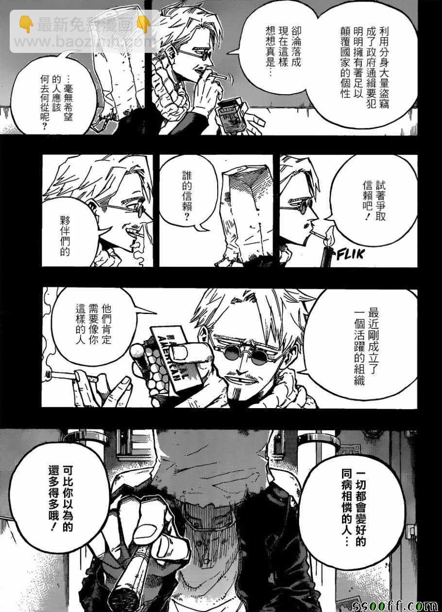🍘我的英雄学园 第229话 第12页