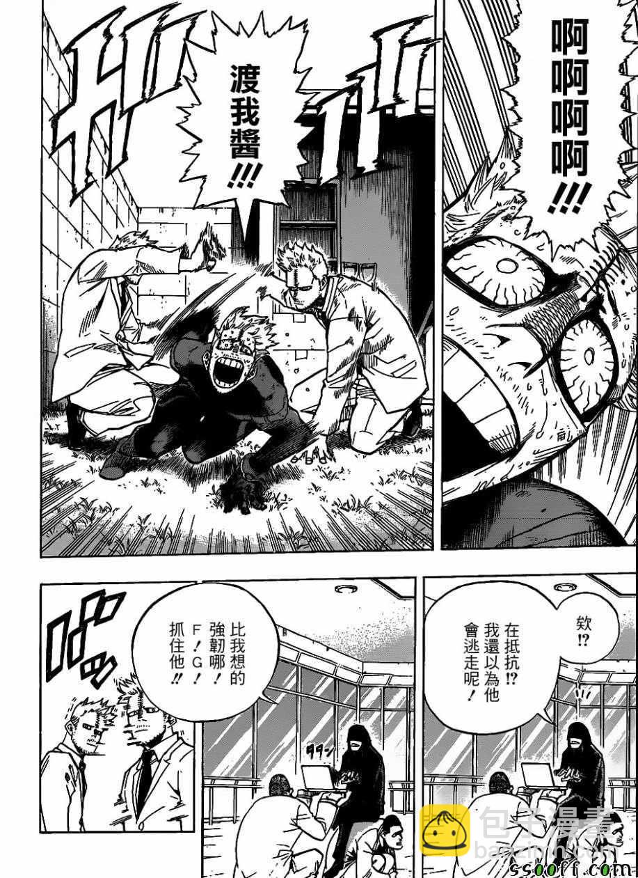 🍘我的英雄学园 第229话 第13页