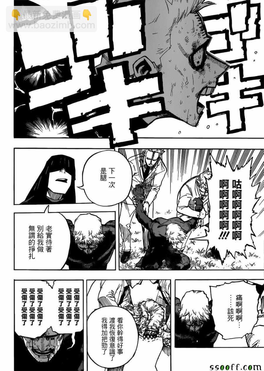 🍘我的英雄学园 第229话 第15页