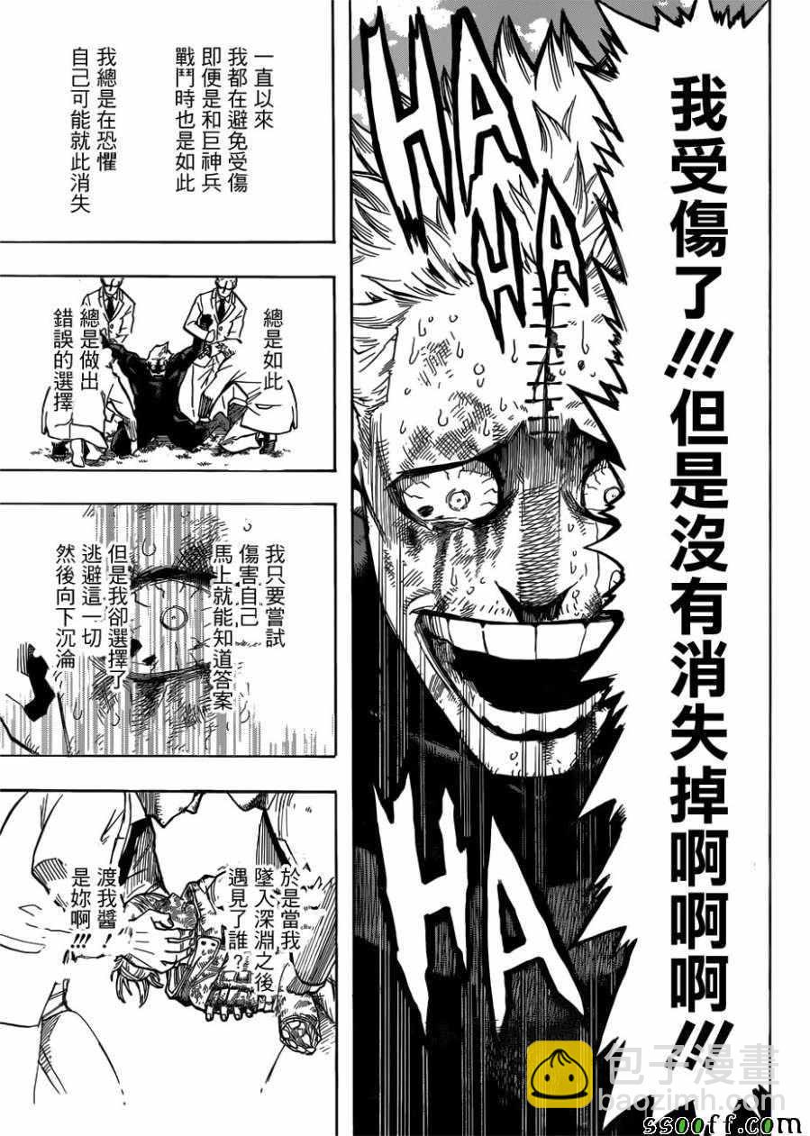 🍘我的英雄学园 第229话 第16页