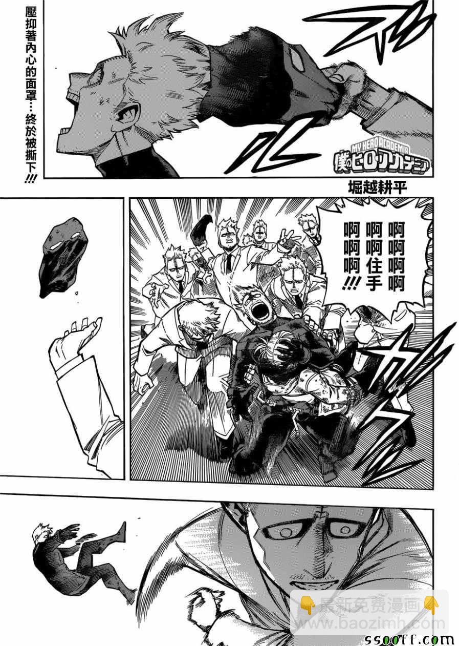 🍘我的英雄学园 第229话 第2页