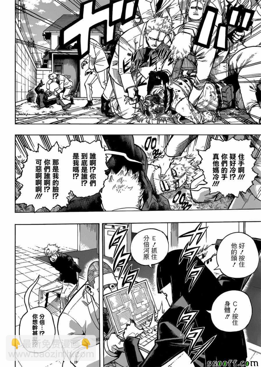 🍘我的英雄学园 第229话 第3页