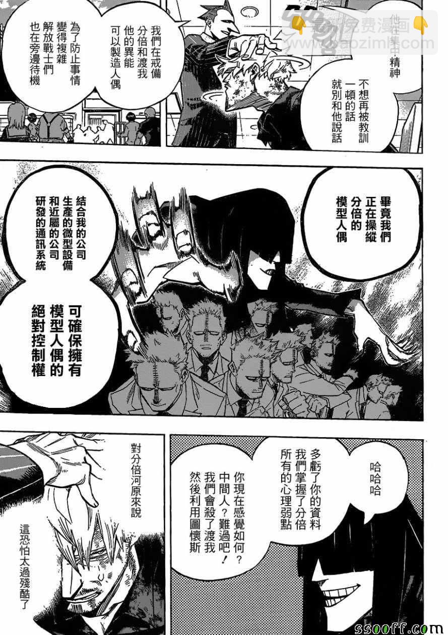 🍘我的英雄学园 第229话 第4页
