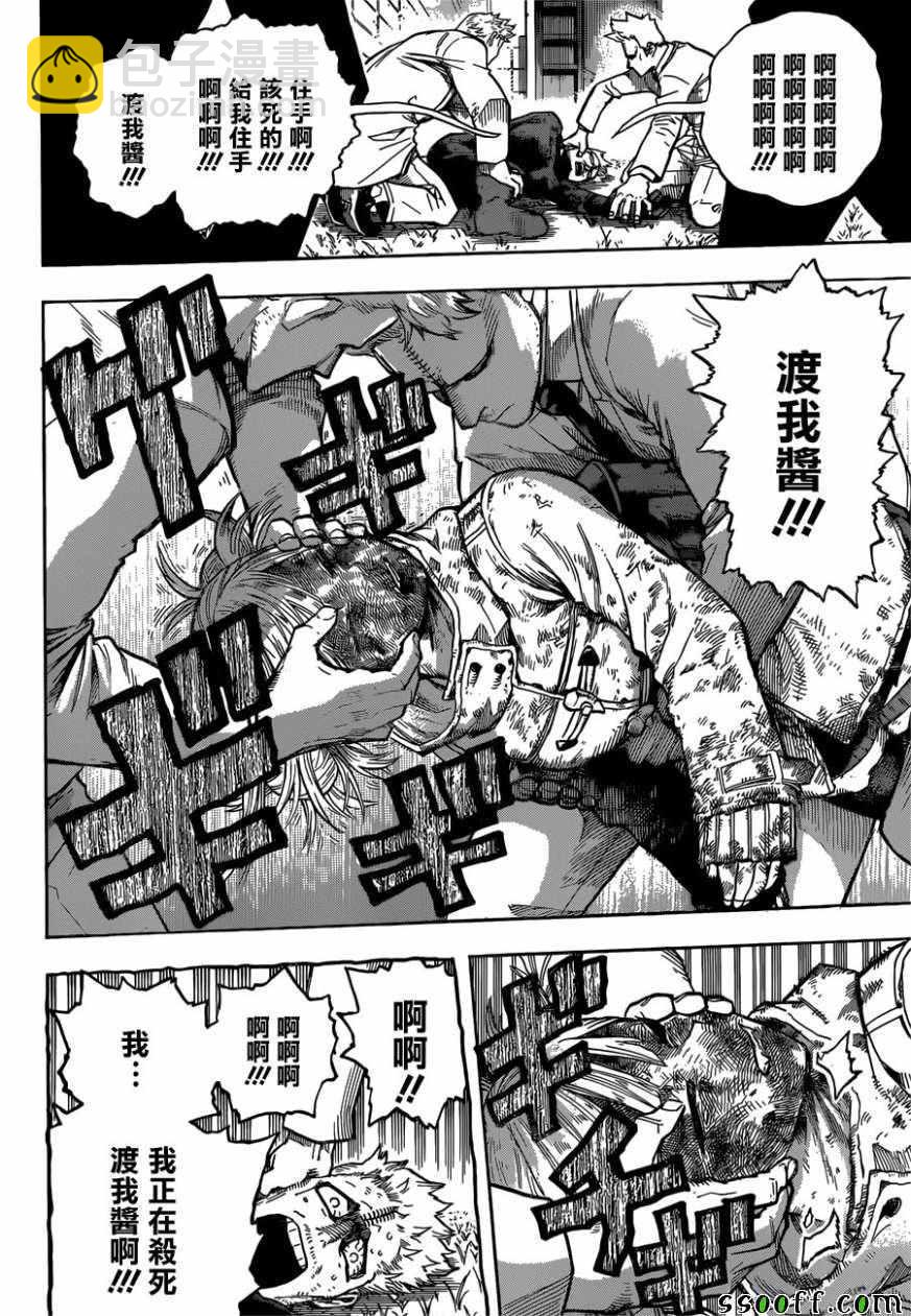 🍘我的英雄学园 第229话 第5页