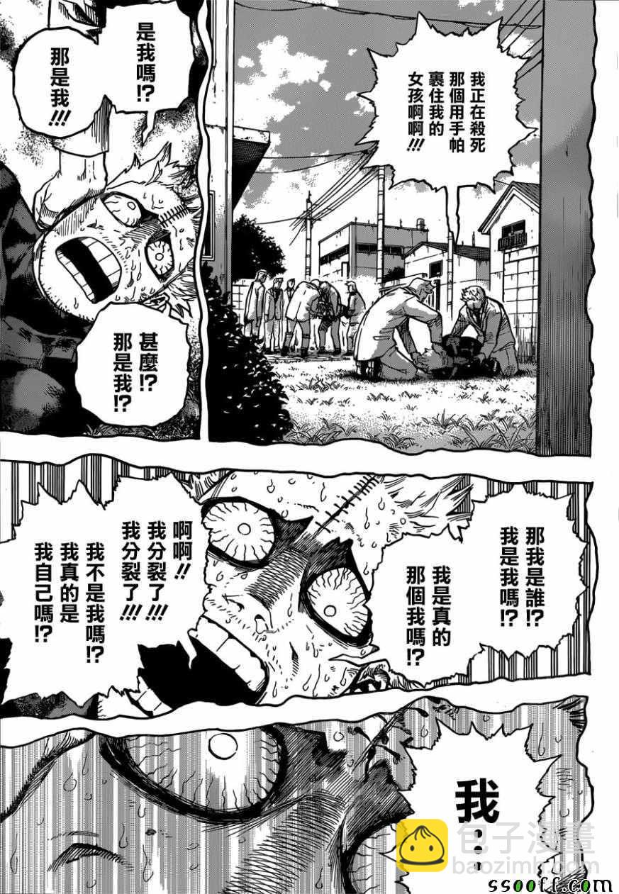 🍘我的英雄学园 第229话 第6页