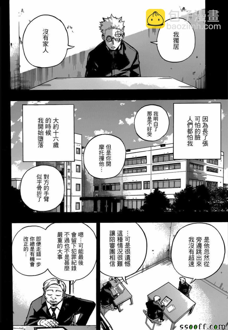 🍘我的英雄学园 第229话 第7页