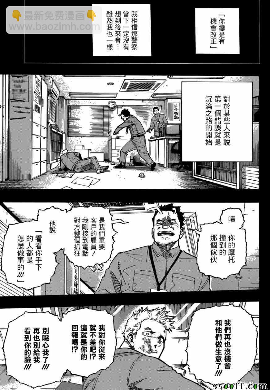 🍘我的英雄学园 第229话 第8页
