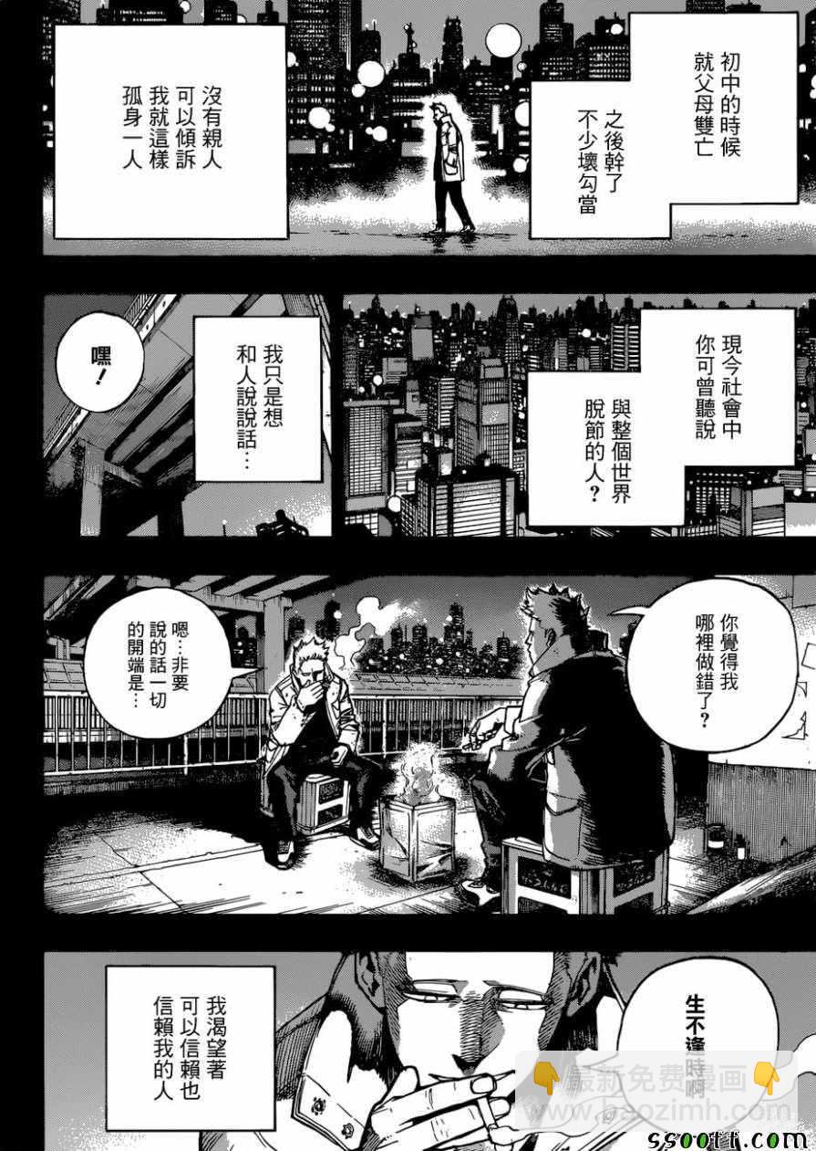 🍘我的英雄学园 第229话 第9页