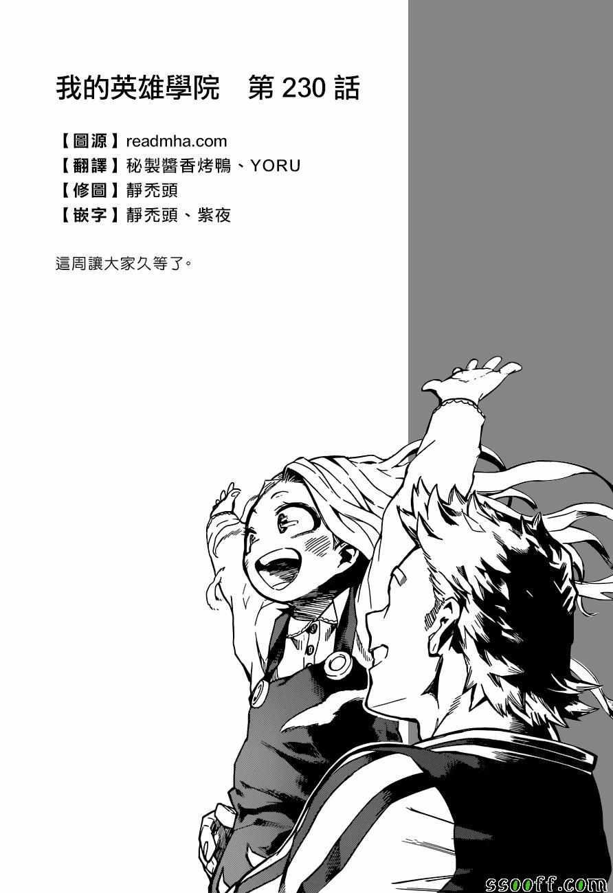 🍘我的英雄学园 第230话 第1页