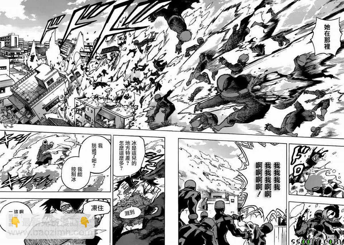 🍘我的英雄学园 第230话 第10页