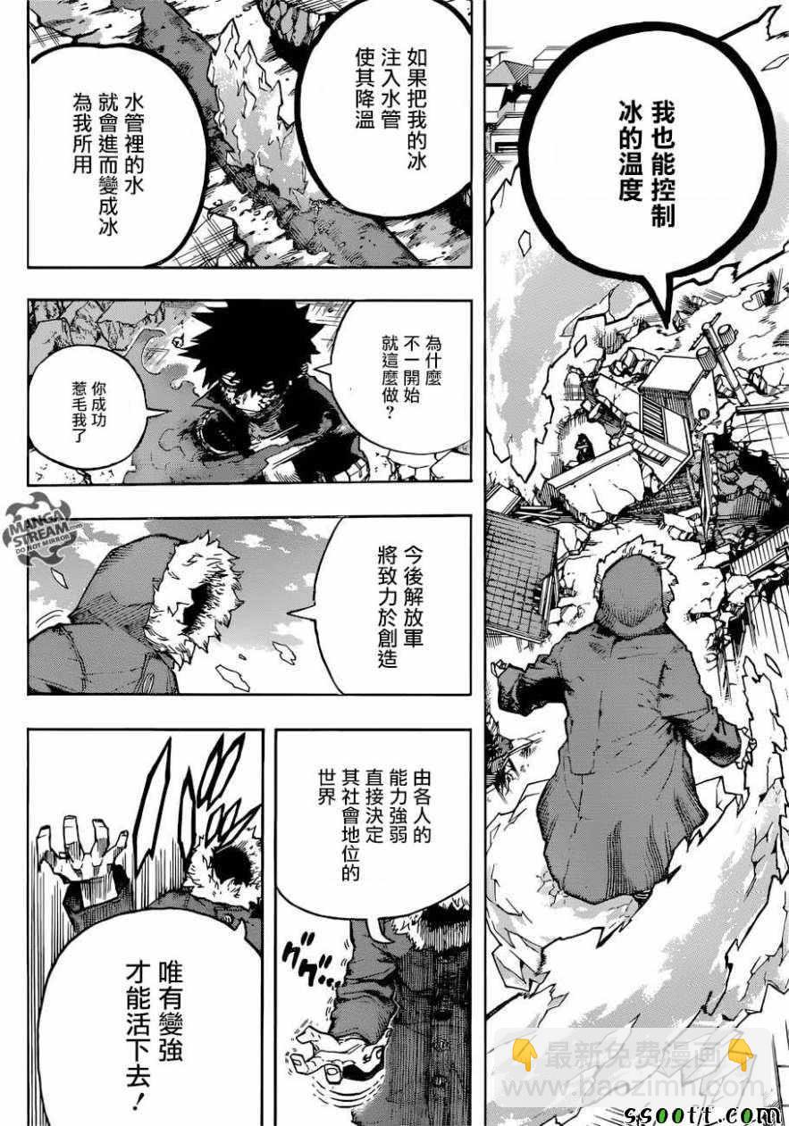 🍘我的英雄学园 第230话 第11页