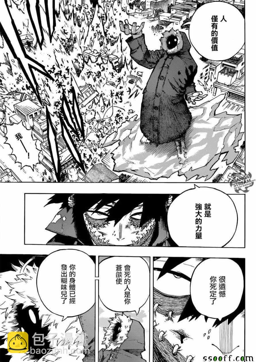 🍘我的英雄学园 第230话 第12页