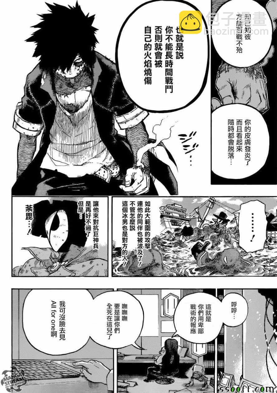 🍘我的英雄学园 第230话 第13页