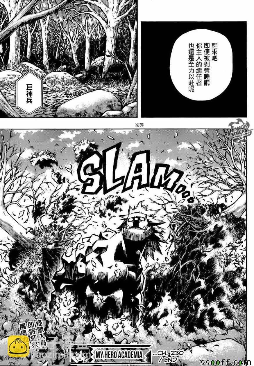 🍘我的英雄学园 第230话 第14页