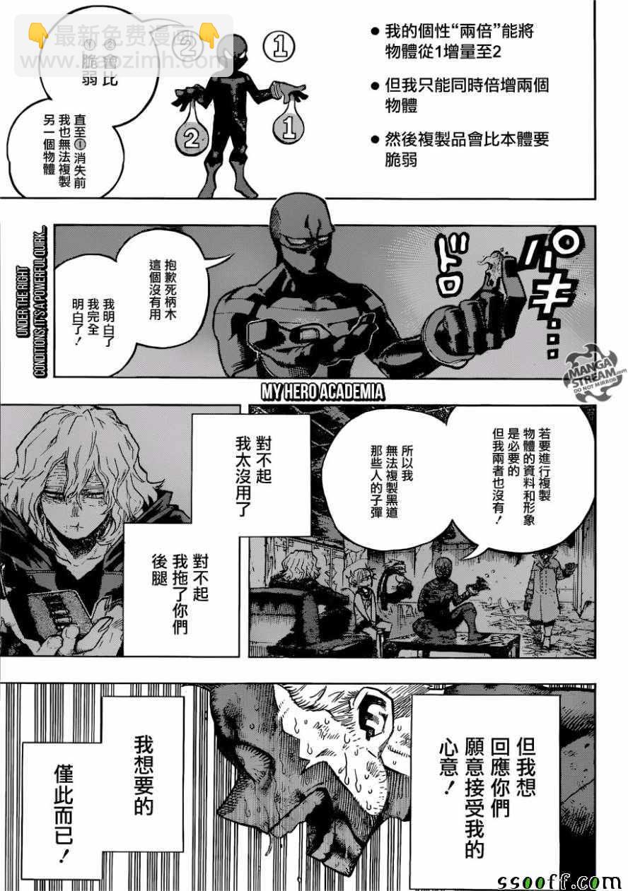 🍘我的英雄学园 第230话 第2页