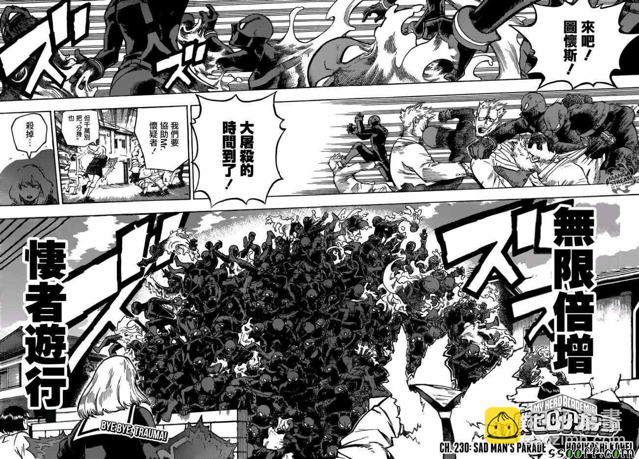 🍘我的英雄学园 第230话 第3页