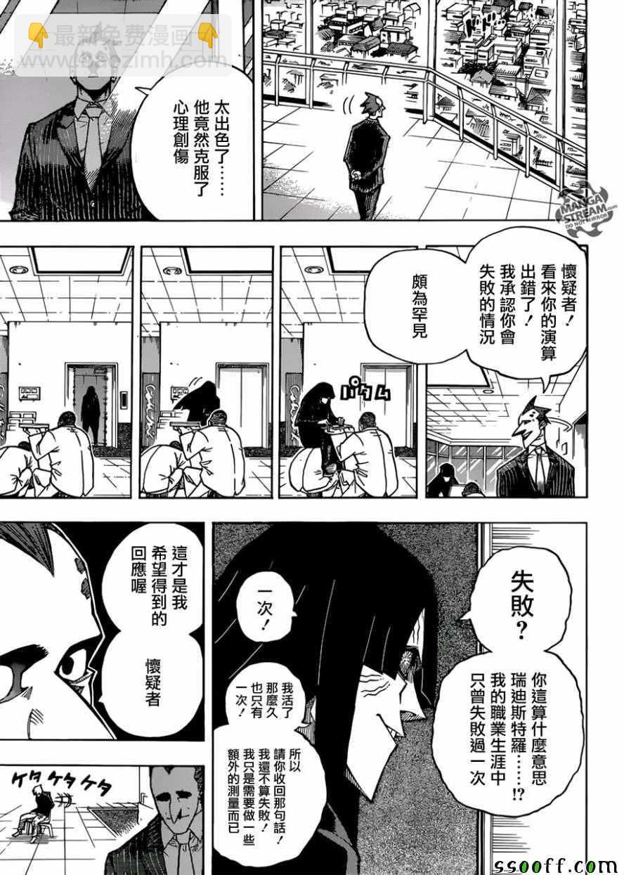 🍘我的英雄学园 第230话 第5页