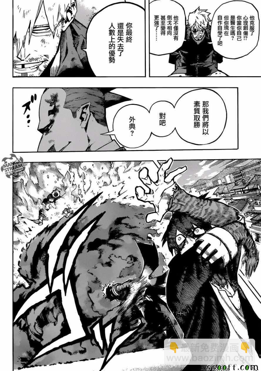 🍘我的英雄学园 第230话 第6页