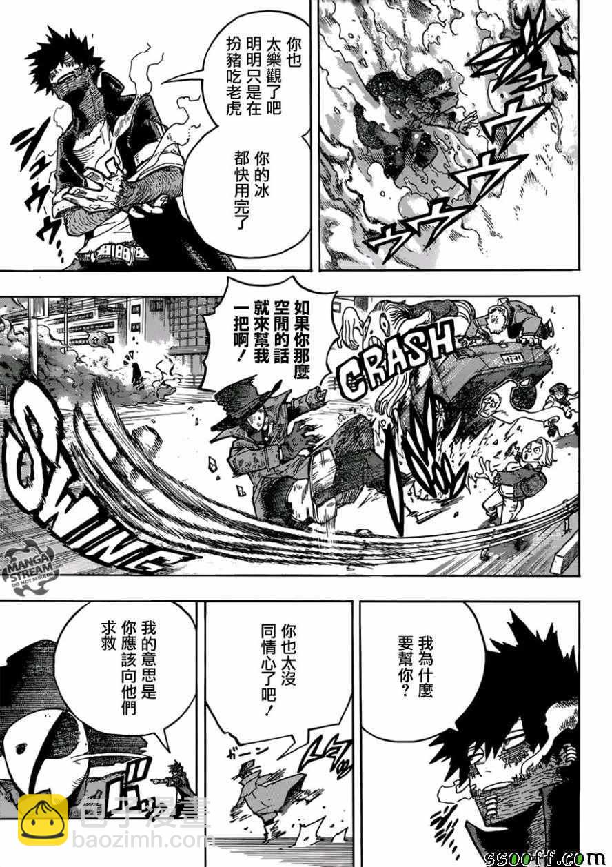 🍘我的英雄学园 第230话 第7页
