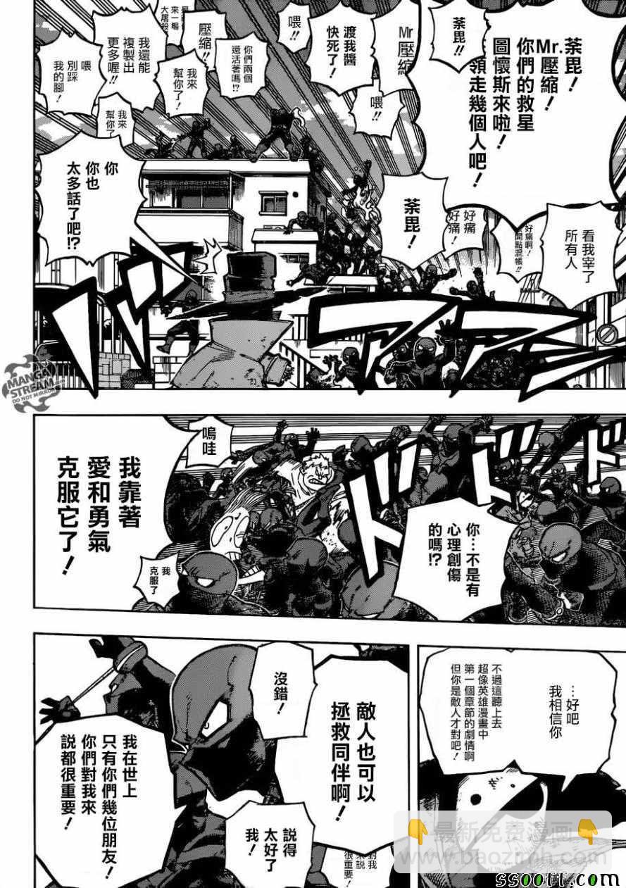 🍘我的英雄学园 第230话 第8页