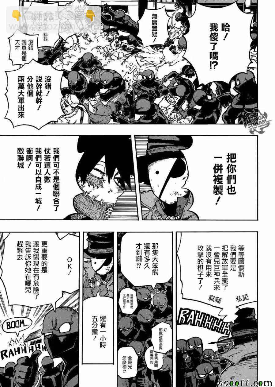 🍘我的英雄学园 第230话 第9页