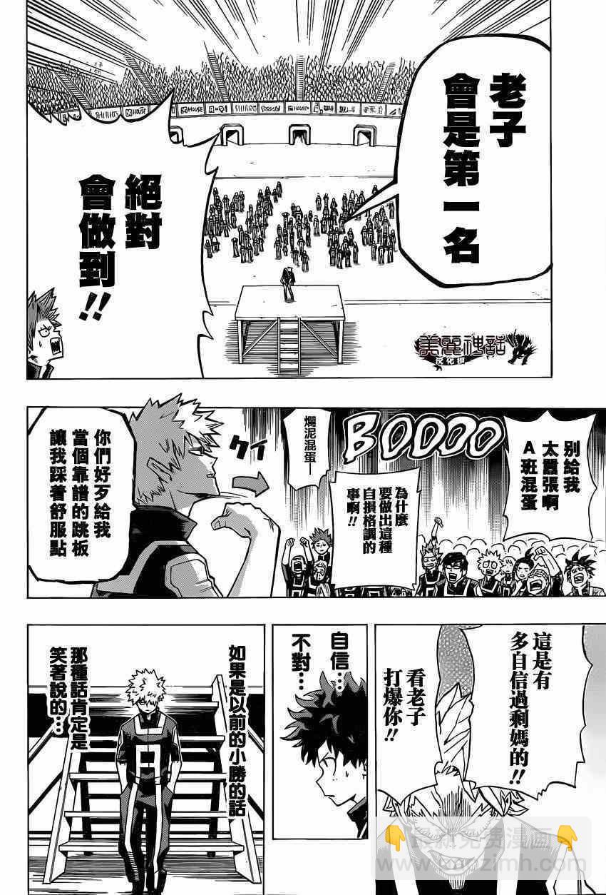 🍘我的英雄学园 第24话 第5页