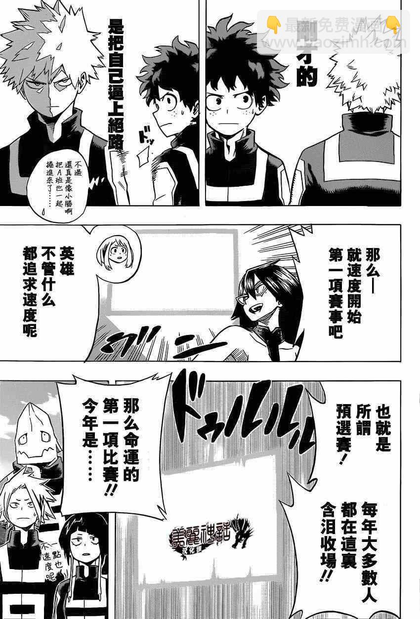 🍘我的英雄学园 第24话 第6页