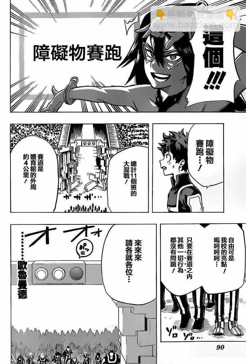 🍘我的英雄学园 第24话 第7页