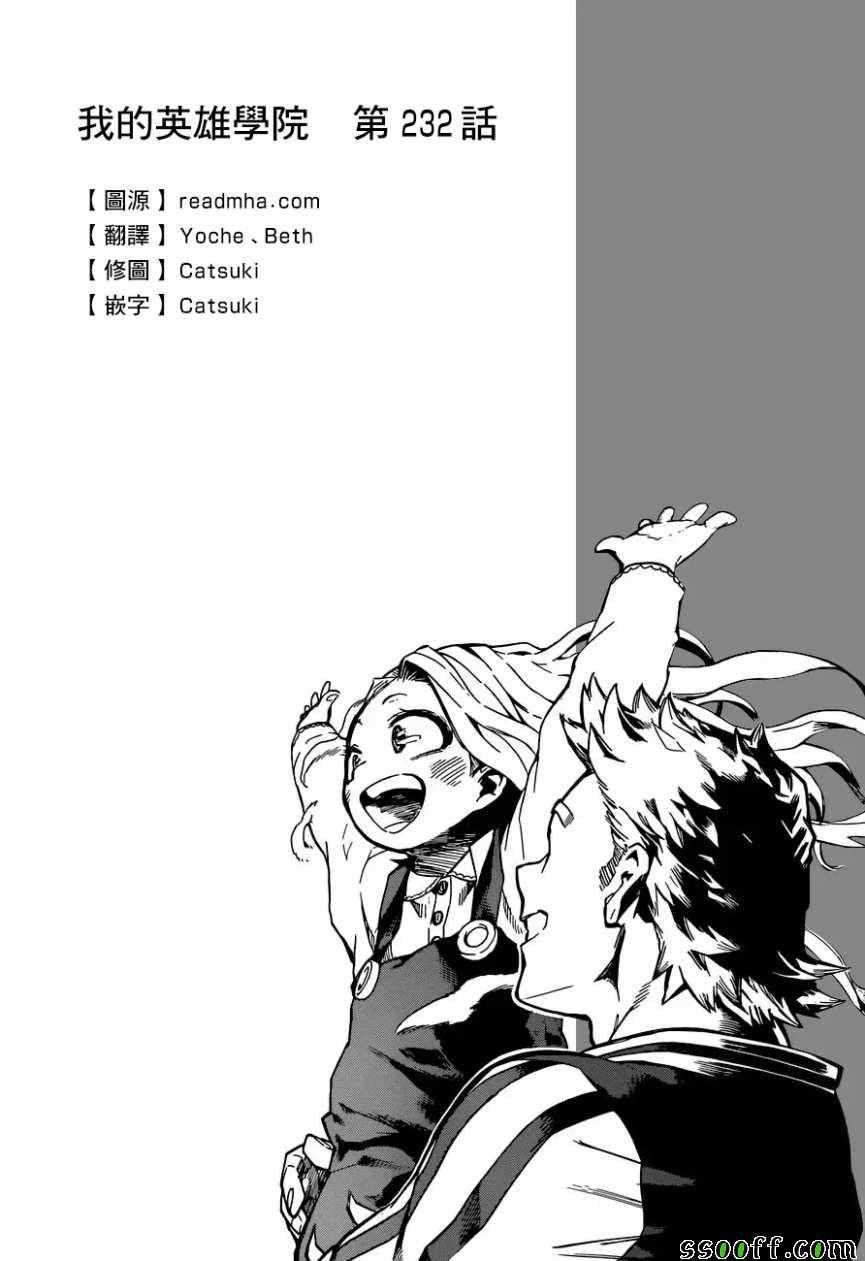 🍘我的英雄学园 第232话 第1页