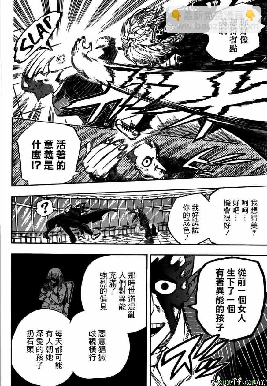 🍘我的英雄学园 第232话 第10页