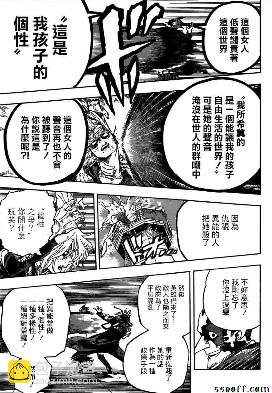 🍘我的英雄学园 第232话 第11页