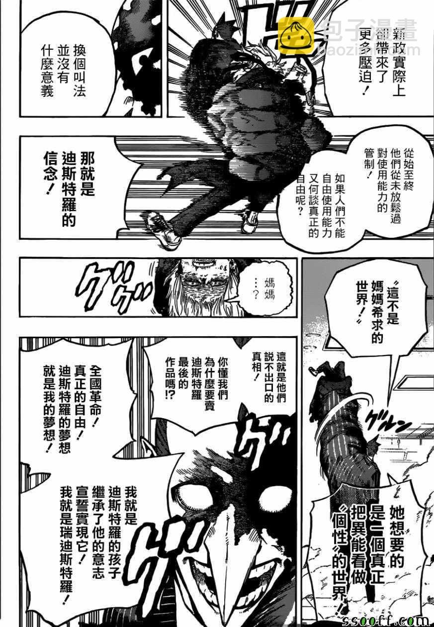 🍘我的英雄学园 第232话 第12页