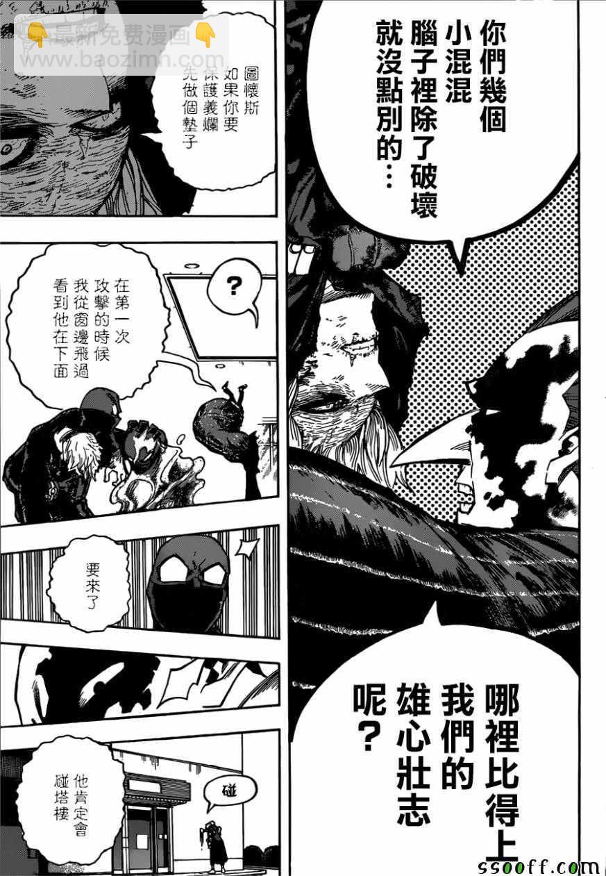 🍘我的英雄学园 第232话 第13页
