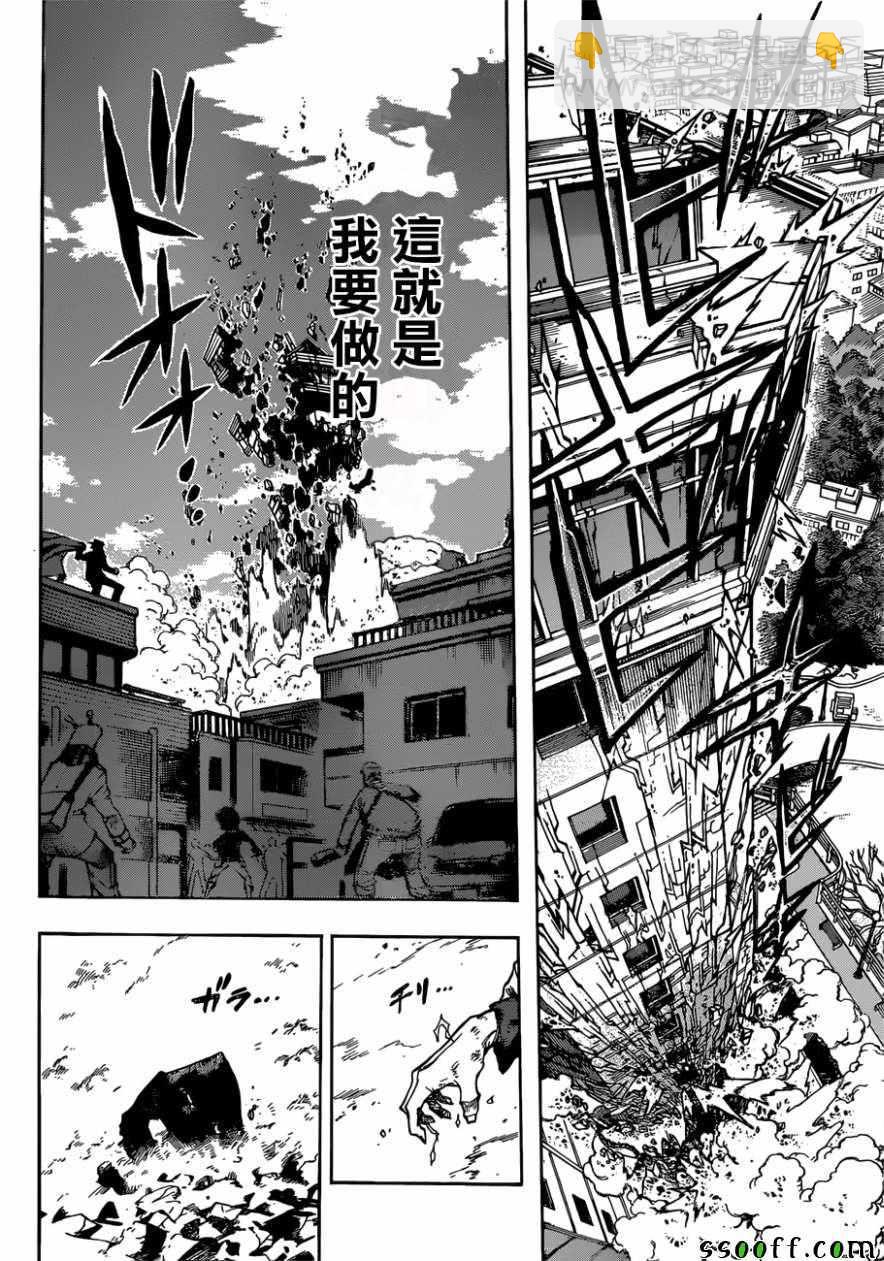 🍘我的英雄学园 第232话 第14页