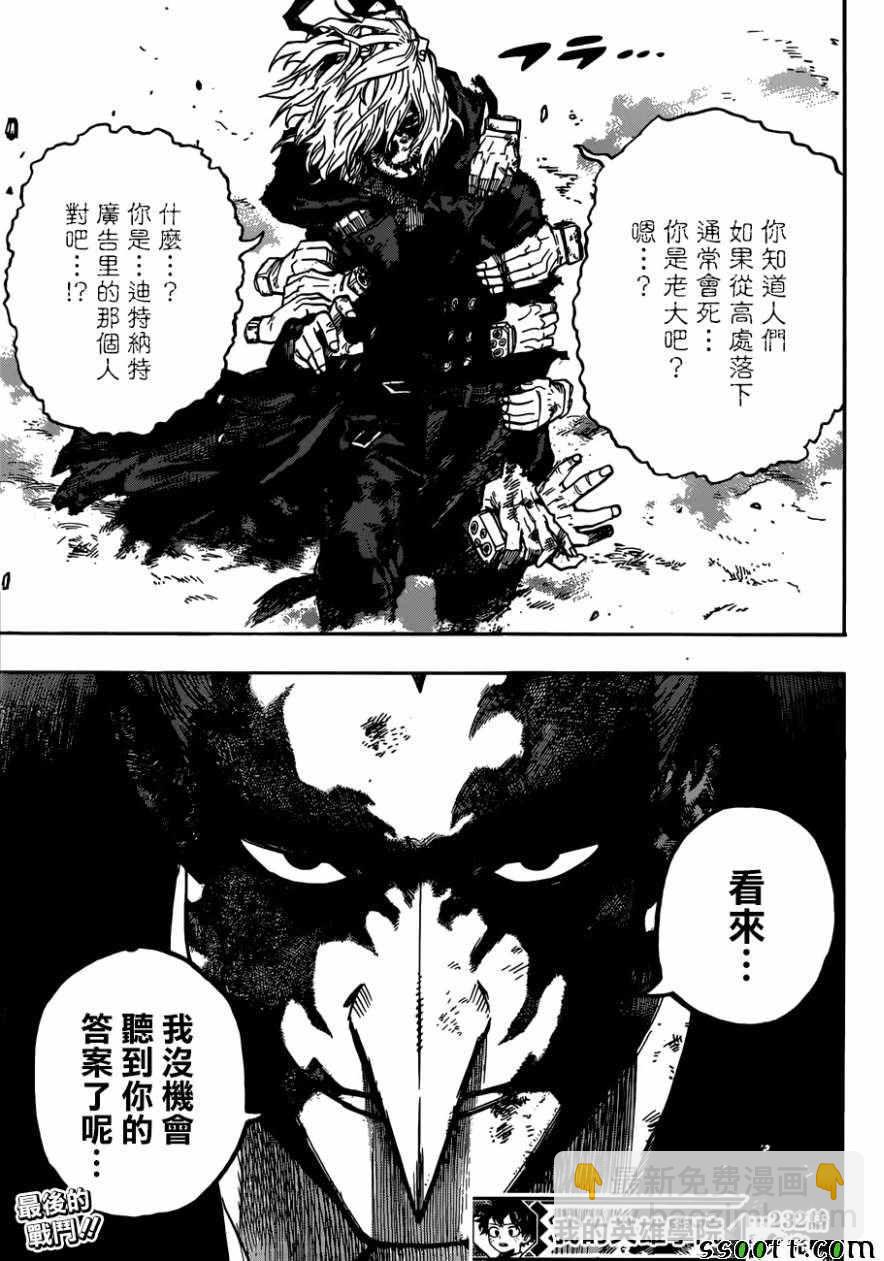 🍘我的英雄学园 第232话 第15页