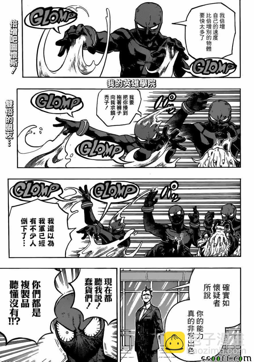🍘我的英雄学园 第232话 第2页
