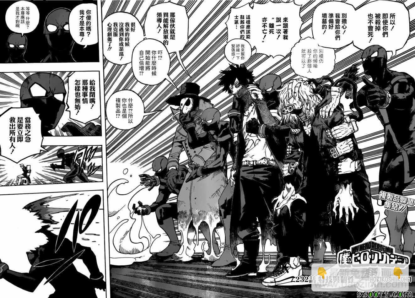 🍘我的英雄学园 第232话 第3页