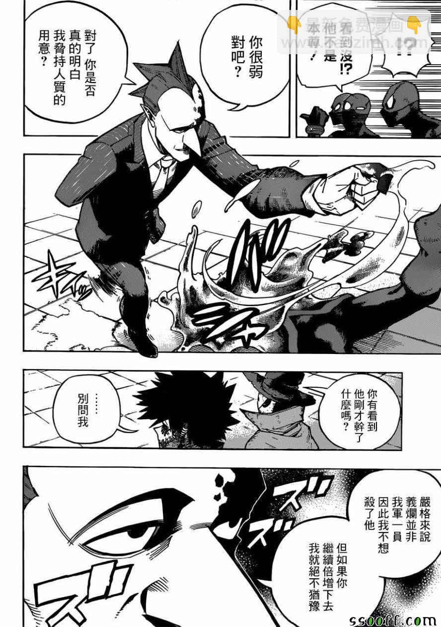 🍘我的英雄学园 第232话 第4页