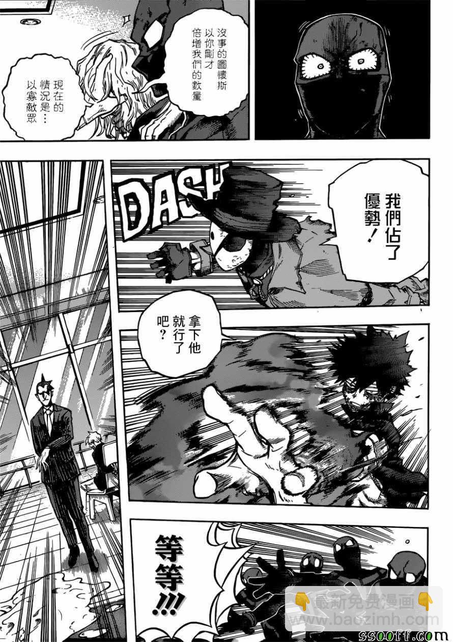 🍘我的英雄学园 第232话 第5页