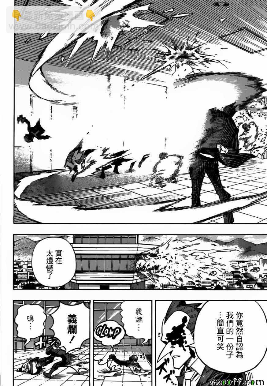 🍘我的英雄学园 第232话 第8页