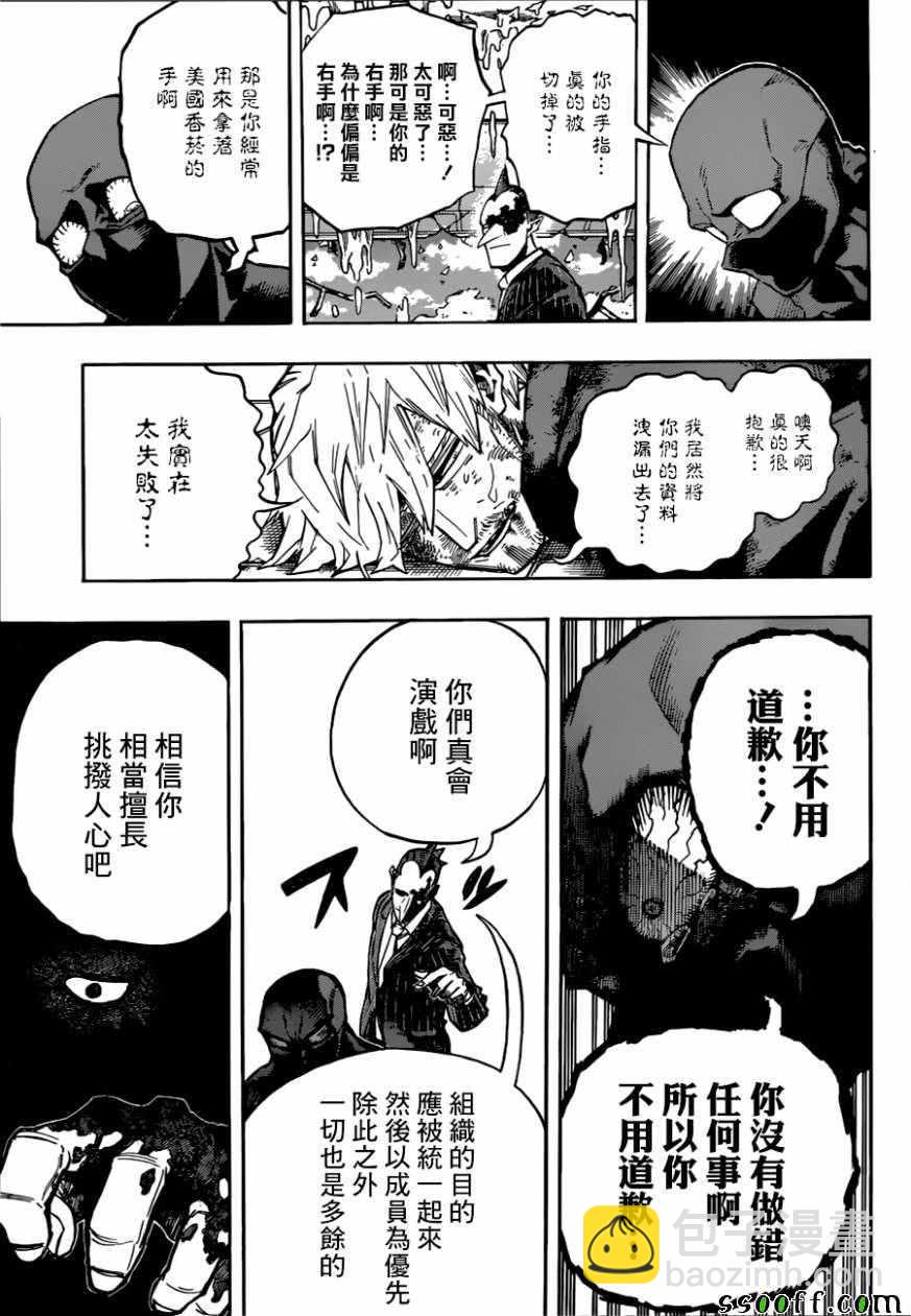 🍘我的英雄学园 第232话 第9页