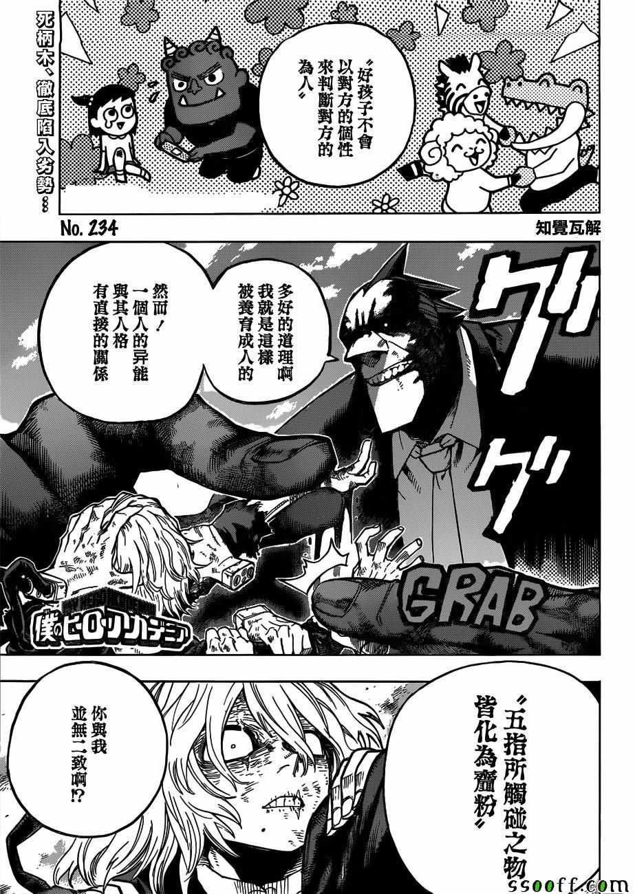 🍘我的英雄学园 第234话 第1页
