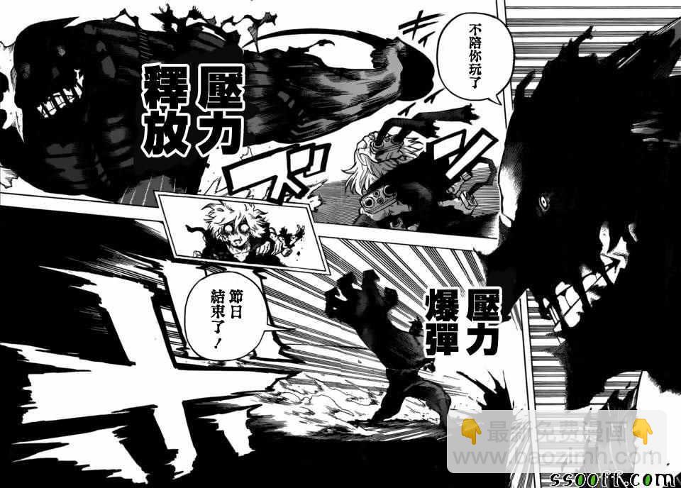🍘我的英雄学园 第234话 第10页